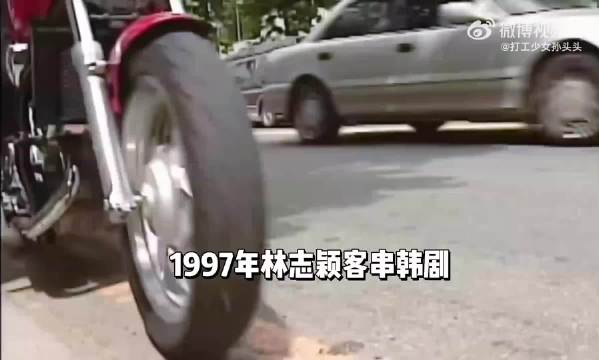 林志颖1997年客串韩剧登MBC舞台
