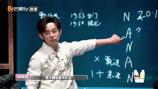 何炅张若昀大张伟等明星化身网课老师开启烧脑推理