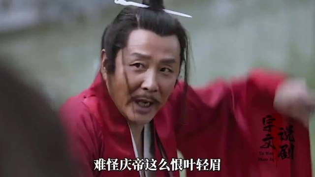 庆余年最大的手笔竟是庆帝设计谋害叶轻眉