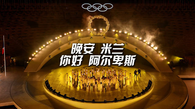 2026米兰冬奥会闭幕