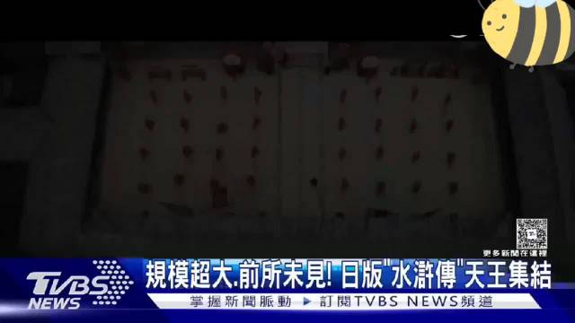 日版水浒传来惹