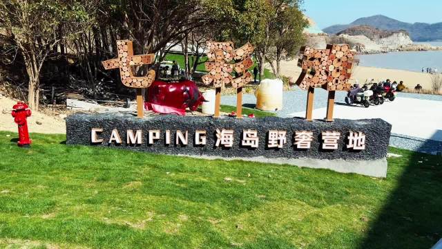 普陀六横台门七彩滩春日营地开放，游客尽享海风与自由