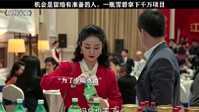 机会是留给有准备的人，一瓶雪碧拿下千万项目