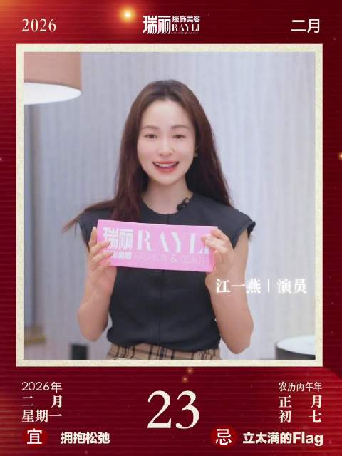 江一燕大年初七拜年送马年祝福