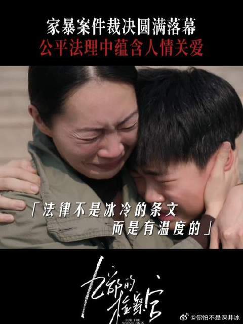 家暴案落下帷幕，对未成年人犯错裁决公正，法理中蕴含人情关爱