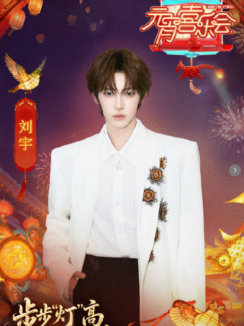 湖南卫视元宵喜乐会阵容来了