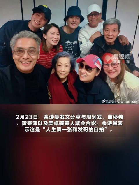 佘诗曼第一次和周润发自拍