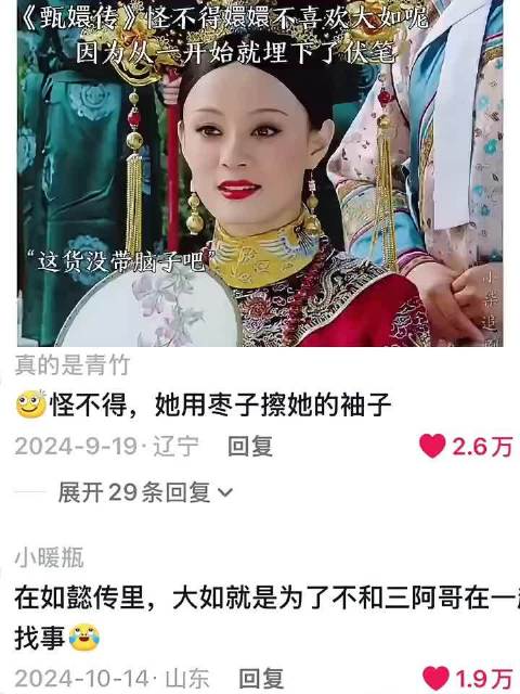 怪不得甄嬛不喜欢大如呢