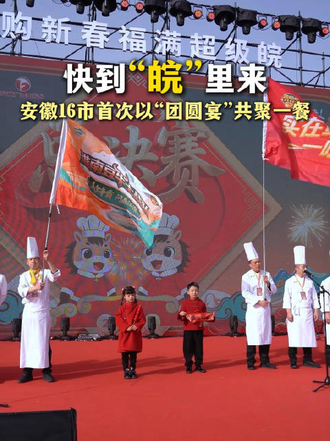 安徽16城齐聚骆岗公园烹制团圆宴
