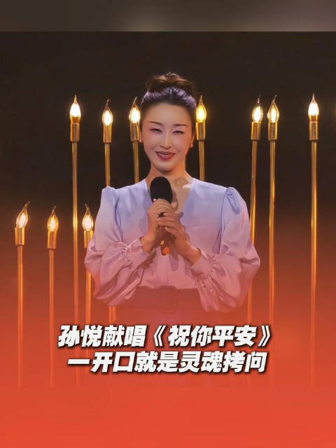 孙悦笑容30年未变