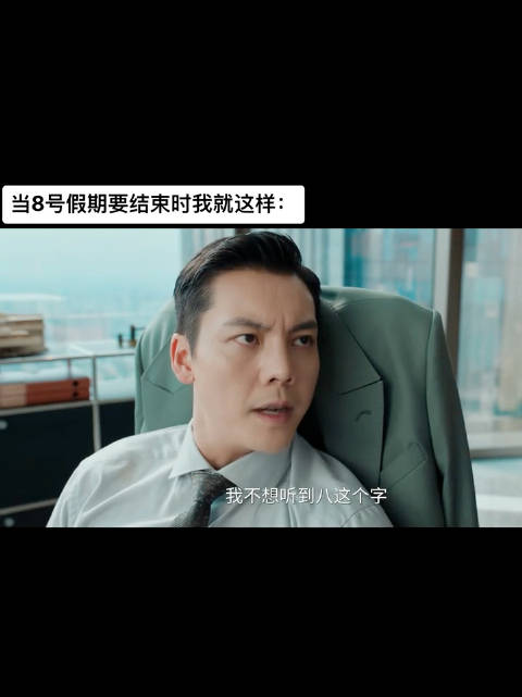 陈伟霆演绎初八上班状态