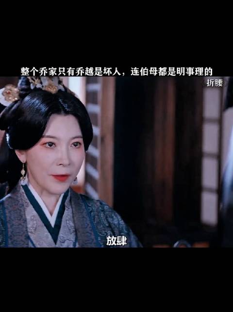 伯母人真的很好，难怪小乔和乔慈都和她这么亲近！