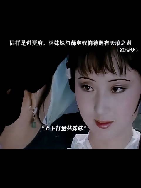 林黛玉第一次到贾府，居然是从侧门进的