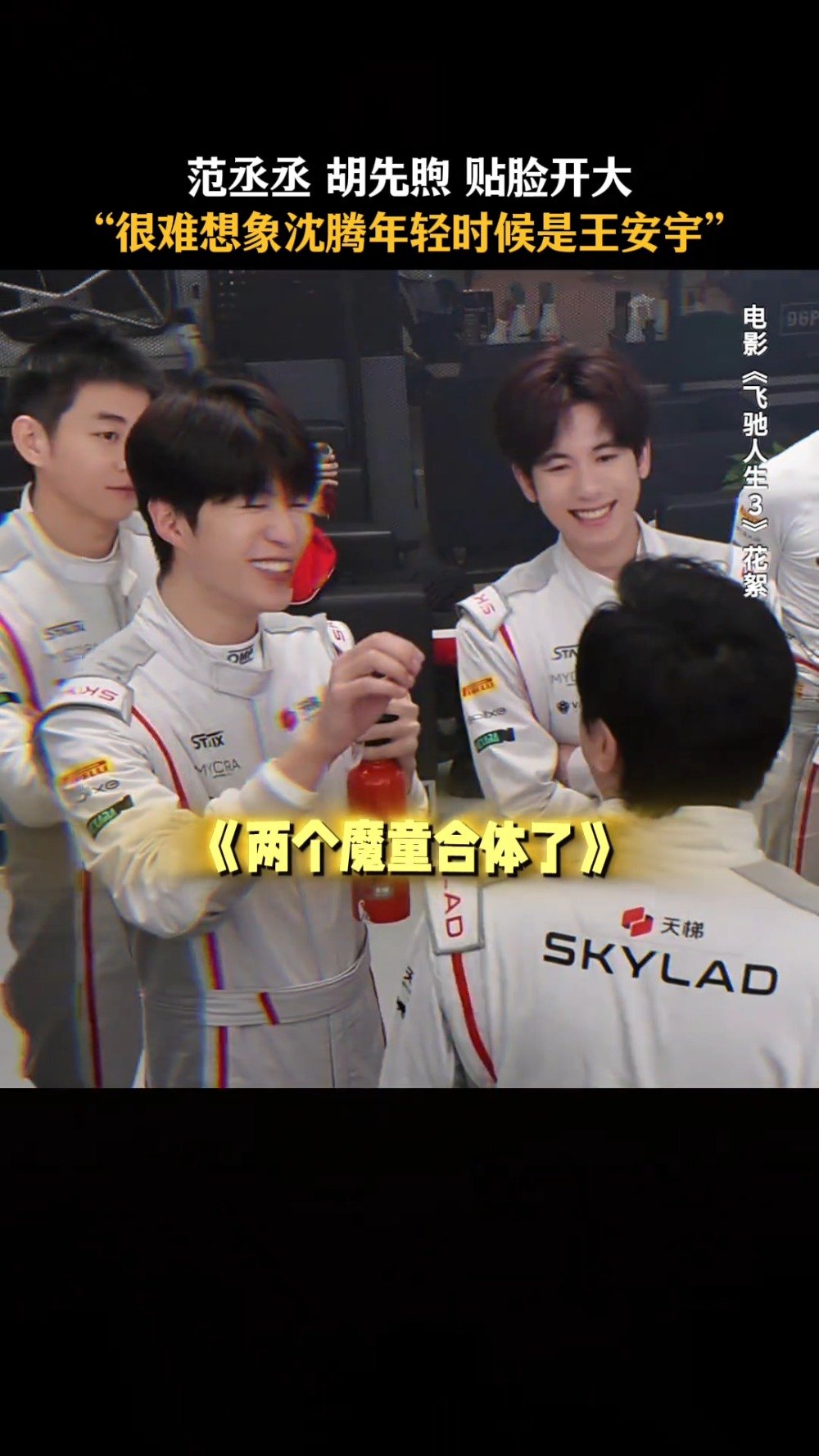 春晚快乐小马组团霍霍沈腾