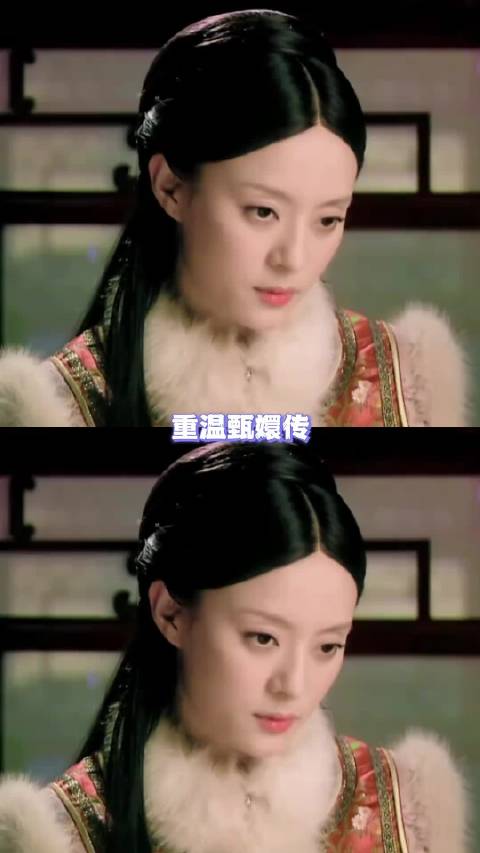 甄嬛传角色引发观众复杂情感