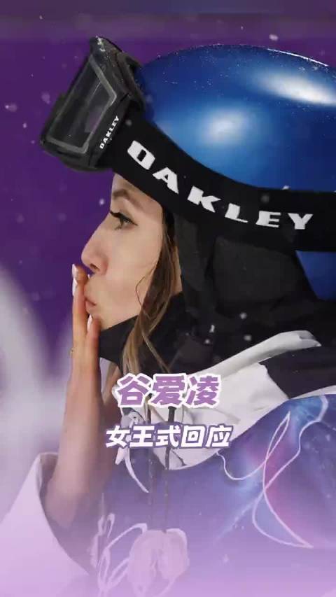 谷爱凌完全就是女王行为啊！谷爱凌 米兰冬奥会 女性 运动员 谷爱凌夺冠