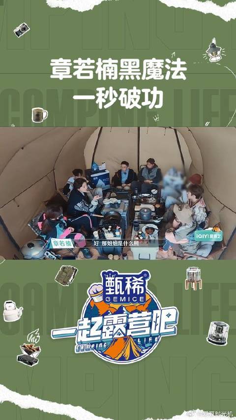 章若楠黑魔法一秒破功