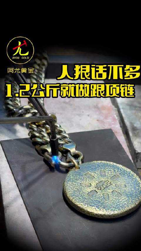 这是真狠啊，1，2公斤做跟项链，把一辆揽胜挂脖子！