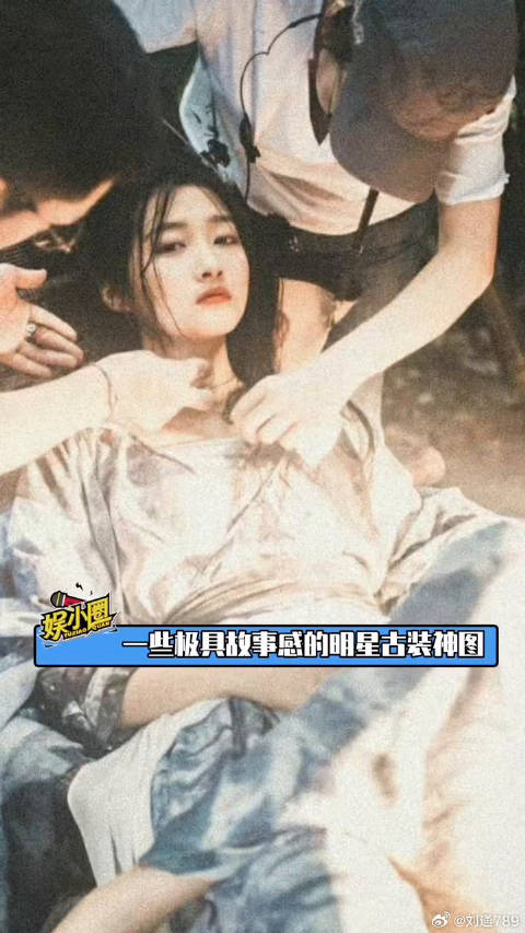 一些极具故事感的明星古装神图，这氛围感绝了吴磊 刘亦菲