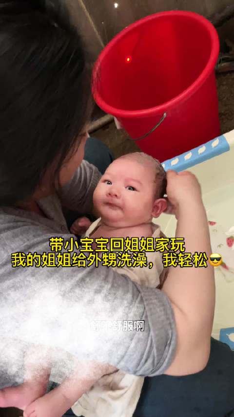 带我的孩子回农村玩，我的姐姐给他洗澡