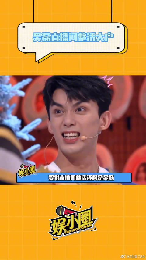 新年第一份快乐是磊子给的，吴磊搞笑男实锤了吴磊直播间整活大户