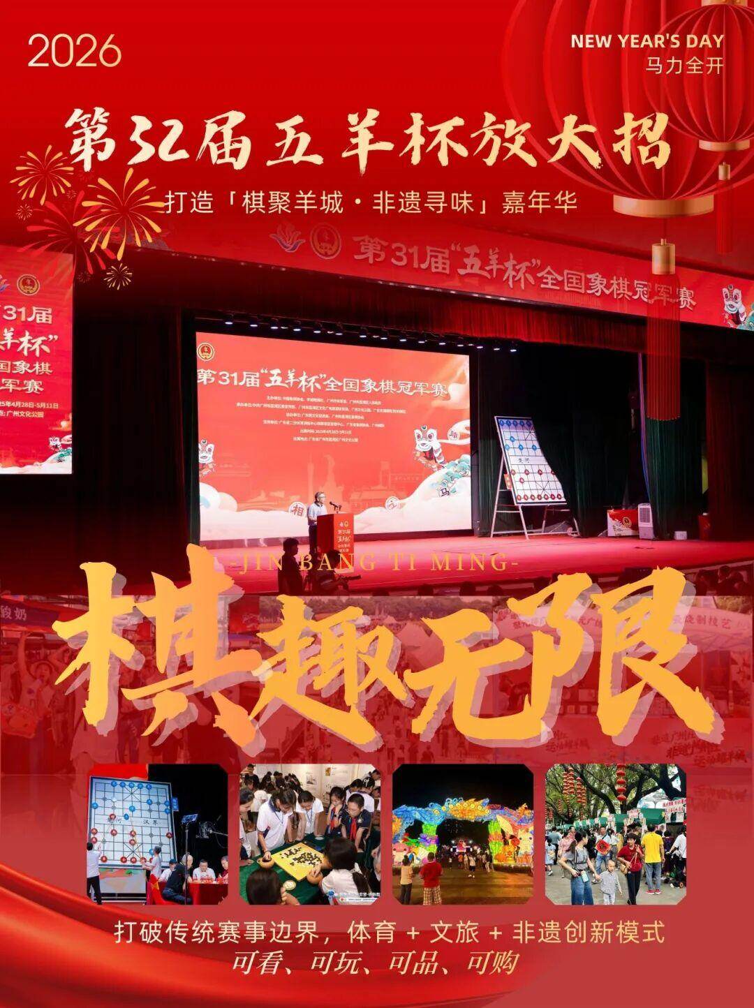 一文读懂！第32届“五羊杯”嘉年华25日起广州文化公园“放大招”，六大核心玩法全攻略