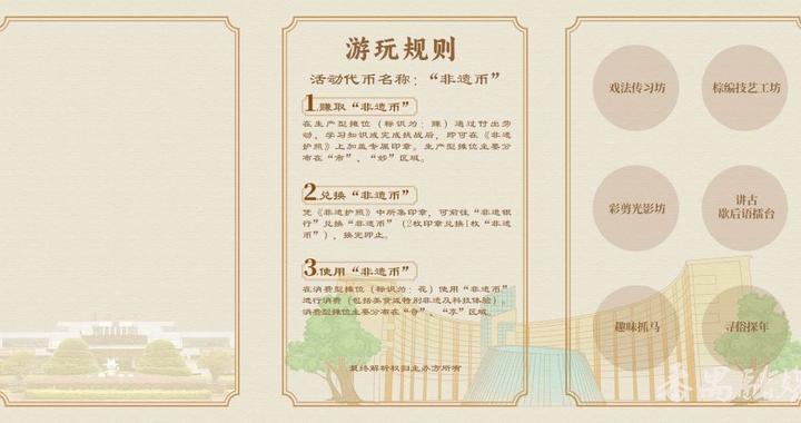 收好这份攻略！番禺恒润实验学校非遗嘉年华“非遗币”大富翁玩法揭秘