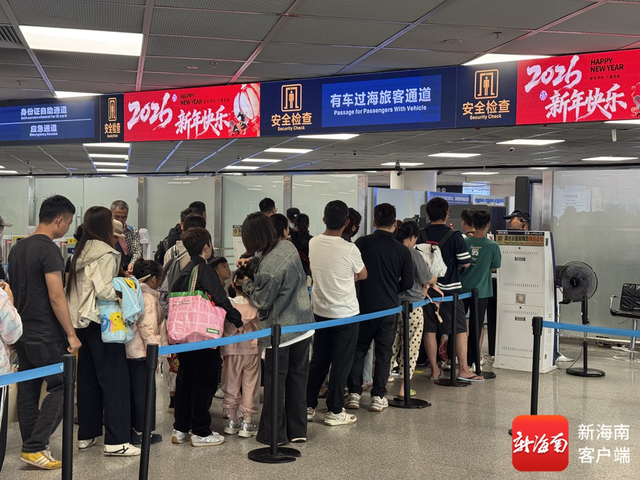 2月23日，大年初七，是春节假期的最后一天，琼州海峡迎来春运返程客流高峰。 新海南客户端 图