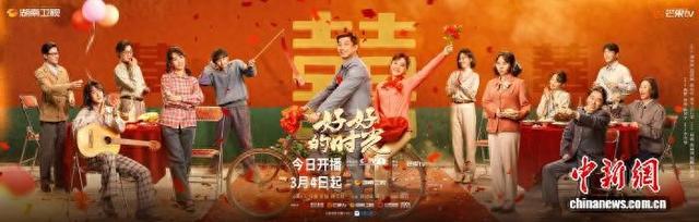 《好好的时光》迎开播。剧方供图