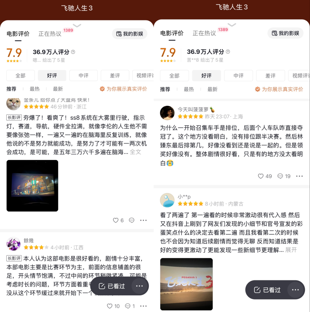 图注：来自抖音电影评论区