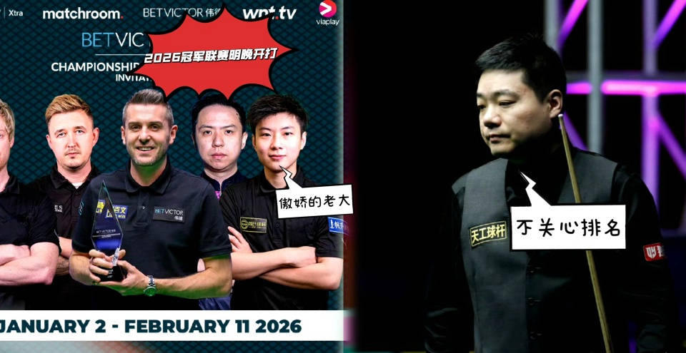 原创 一月赛程揭秘：四站赛事角逐两冠，赵心童冲击大满贯成最大焦点！