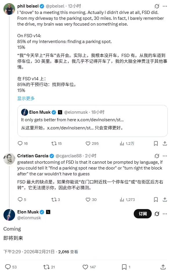 [流言板]马斯克回应用户建议:特斯拉FSD语音提示功能“即将到来”