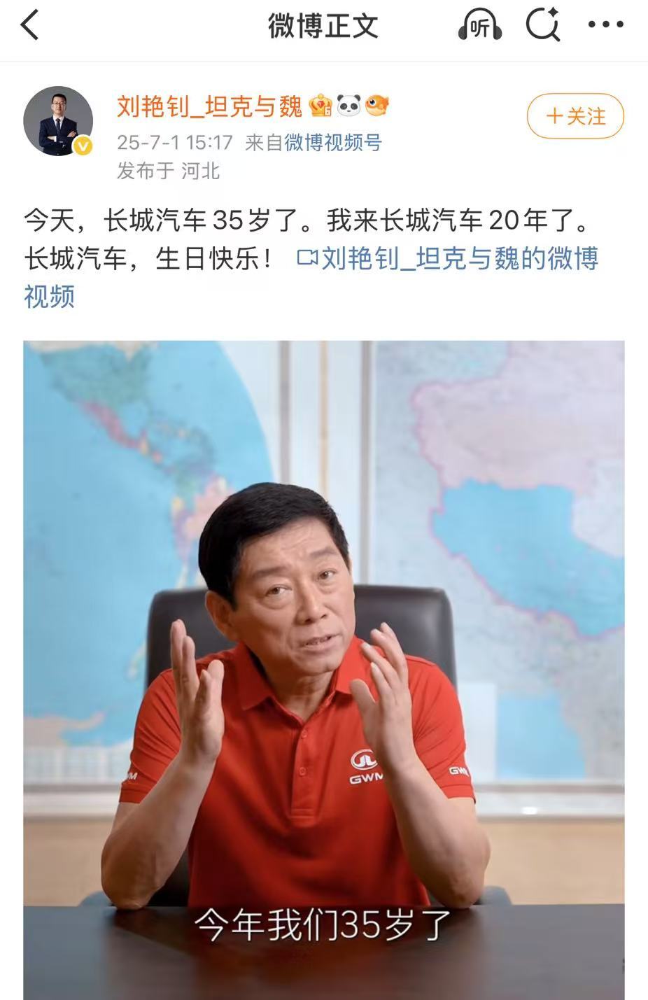 长城汽车人事调整:刘艳钊升任副总裁,四大乘用车品牌“一把手”均已到位