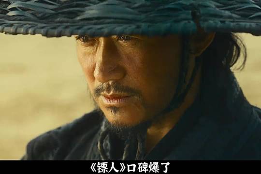 《镖人》口碑爆了，你永远可以相信吴京的业务能力， 电影镖人