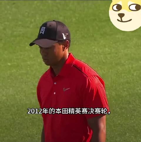 老虎·伍兹在2012年的本田精英赛决赛轮打出了