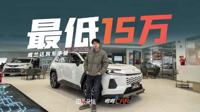 威兰达购车手册，该买哪个配置，看完这个视频就懂了