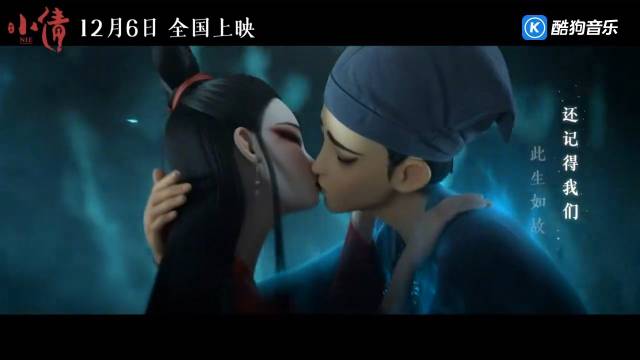 《小倩》|《此生如故》：作词、安九，作曲、李建衡/邓强中，杨宗纬演唱