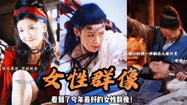 《镖人》诠释江湖真谛，女性活出自我风采