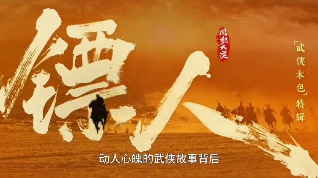 《镖人》少年英雄裴行俨红衣银锤守善护弱