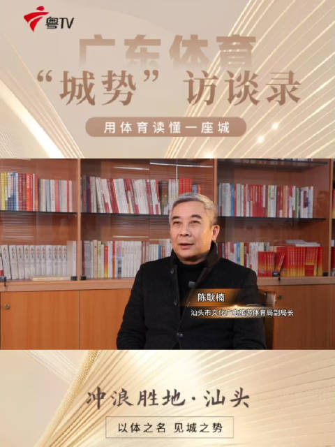 汕头乘风破浪打造冲浪胜地，竞技群众体育双繁荣