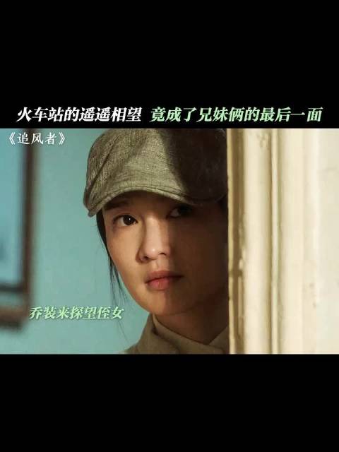 追风者｜李沁｜王阳 那可是他捧在手心里长大的妹妹啊..