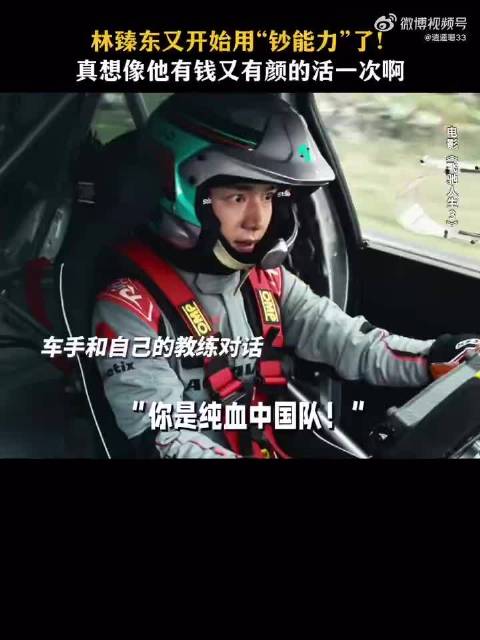 黄景瑜飞驰3演天才车手林臻东，隧道关灯细节显优雅