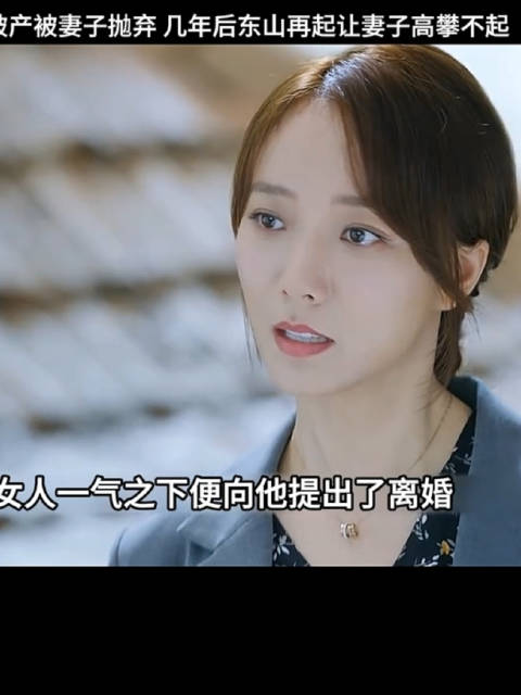 男子破产遭妻弃，东山再起展锋芒