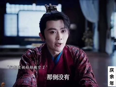 二皇子在姑姑面前，显得正常多了 庆余年张若昀李沁陈道明郭麒麟