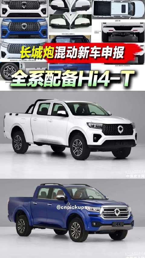 长城炮混动新车申报 全系配置Hi4-T