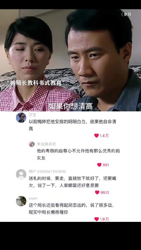 给局长送礼被拒收，却听到了一生受益的话… 岁月丨胡军丨电视剧