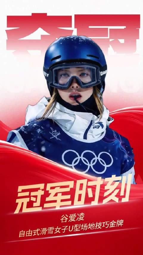 冠军时刻，谷爱凌双冬奥6枚奖牌创造历史！追求极限，永不止步！米兰冬奥会
