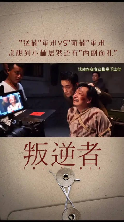 朱一龙反差演绎审讯戏，童瑶朱珠搭档新剧叛逆者