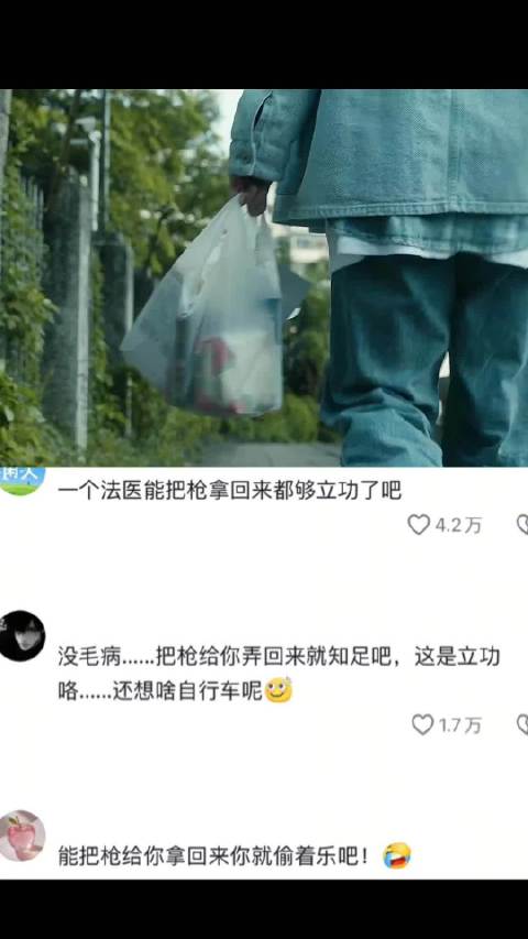 枪拿回来了就知足吧