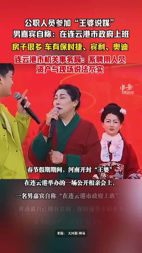 公务员炫富征婚引质疑,40岁男子自称多房多车